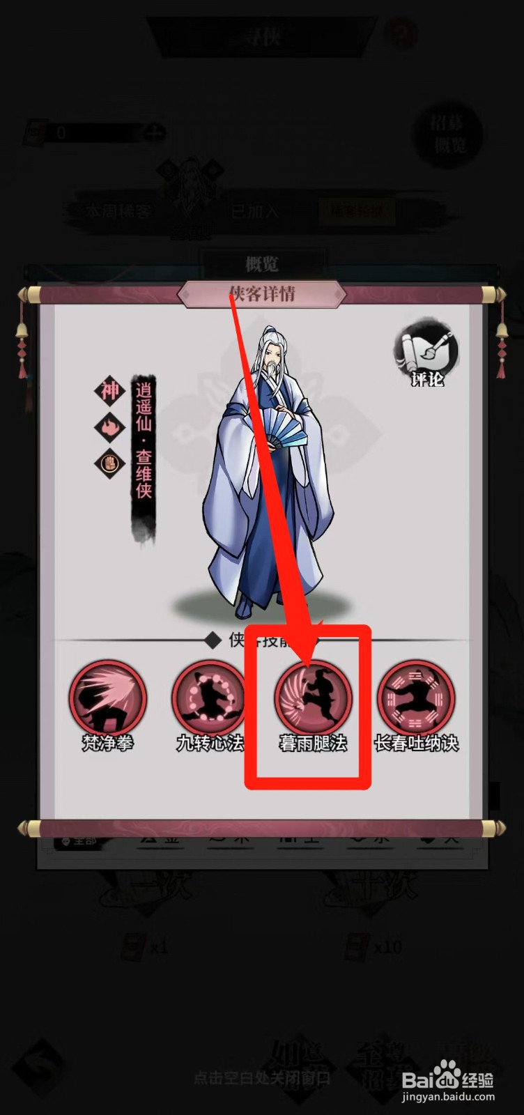 不休江湖怎样查看查维侠的暮雨腿法
