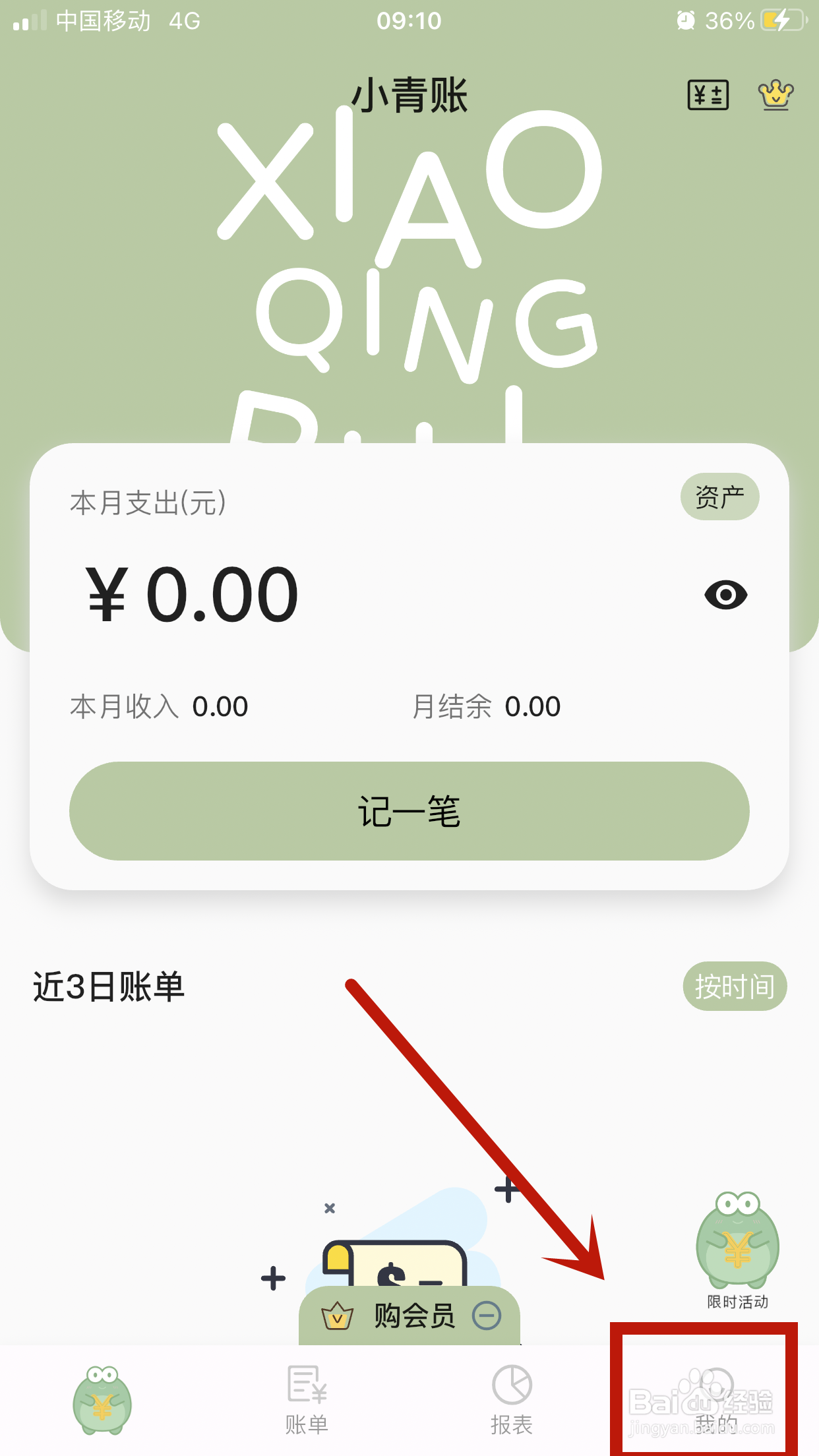 小青账app如何添加【标签】？