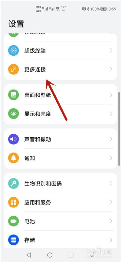 华为手机怎么开启华为分享