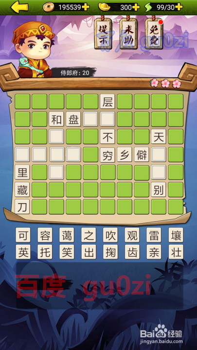 疯狂猜成语3 朝花夕拾 侍郎府20解题方法