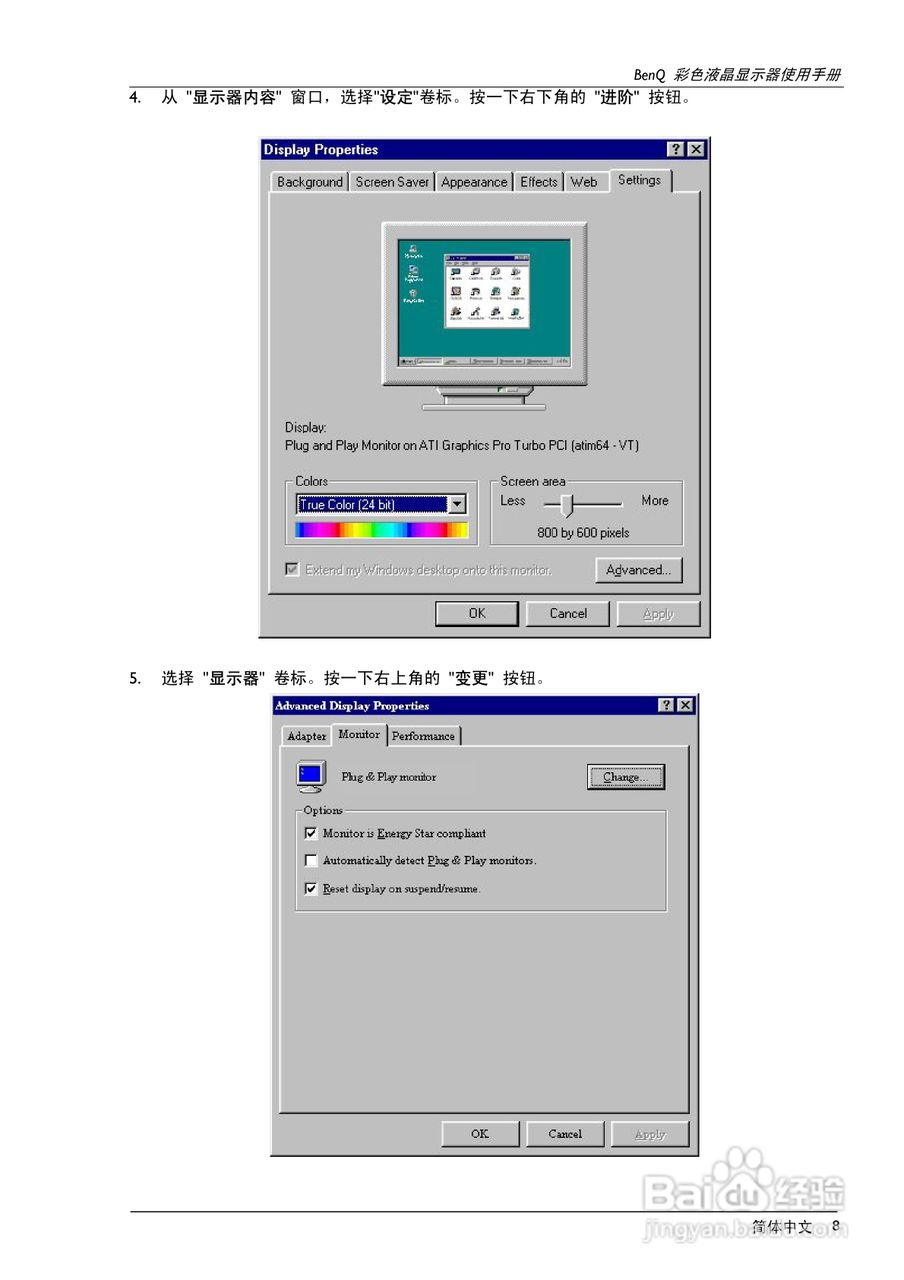 明基FP567彩显使用说明书:[1]