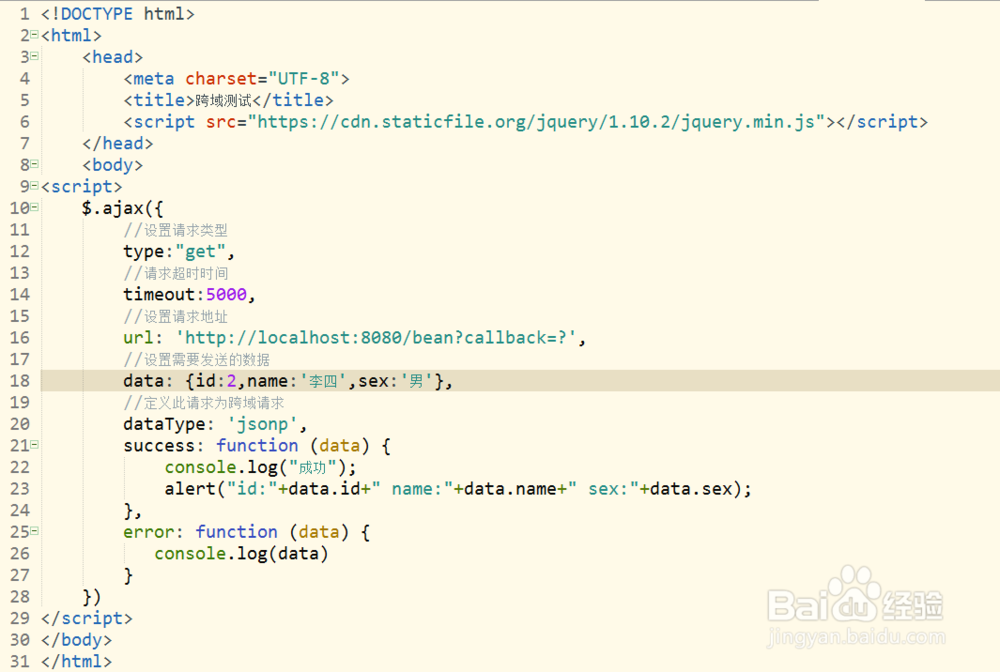 前端跨域请求jsonp实现