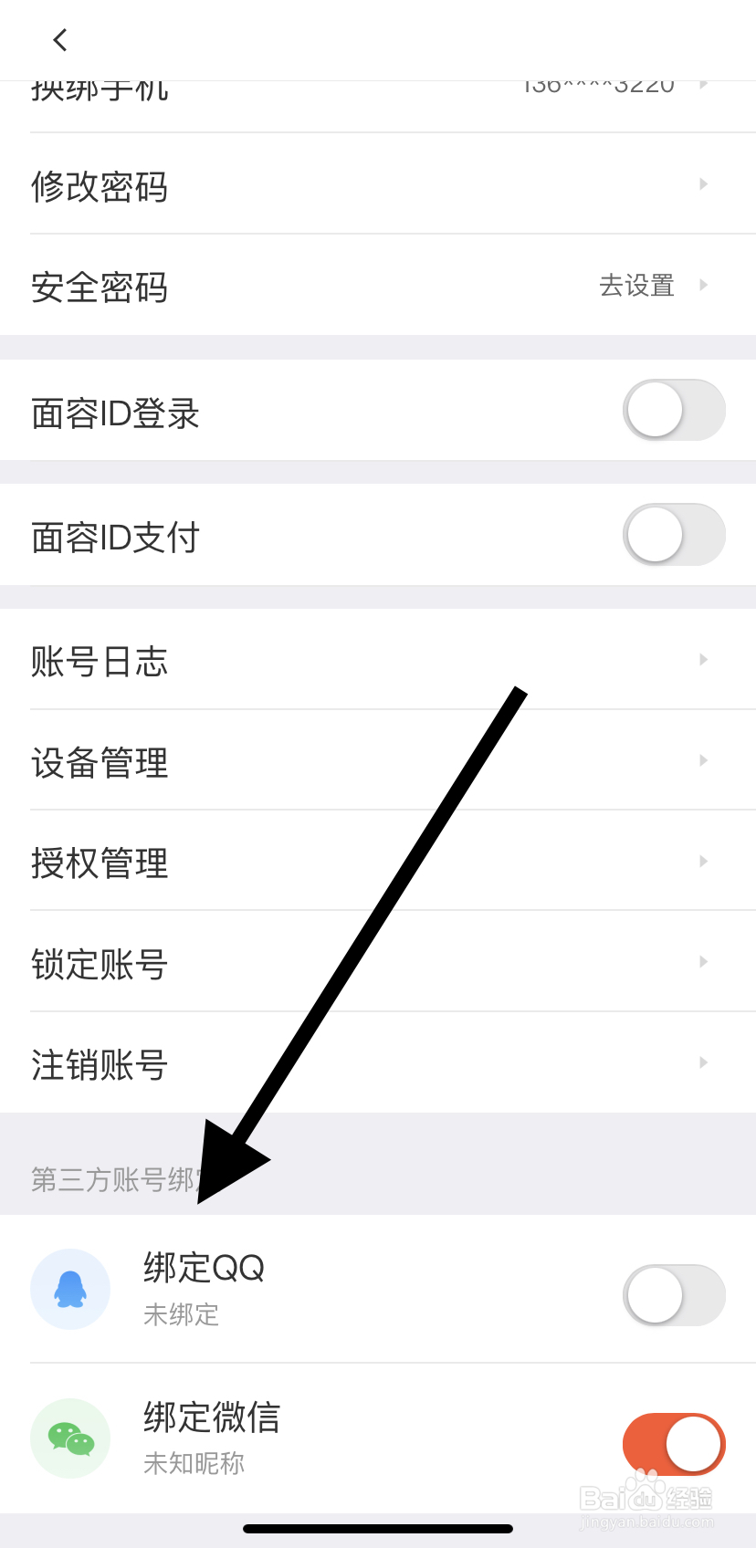 如何在58同城里找到绑定QQ