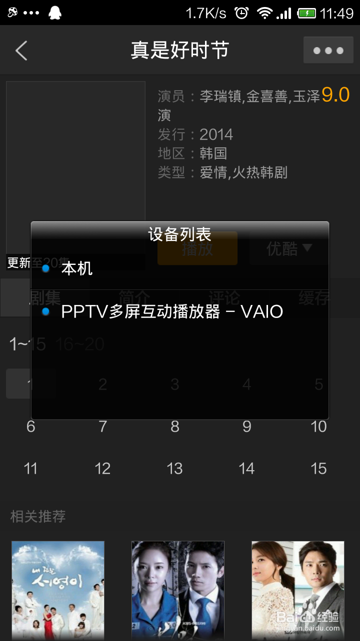 手机电影推送到电脑播放