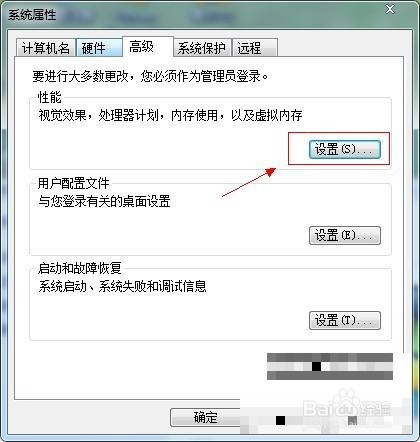 如何去除win7桌面图标的蓝色阴影