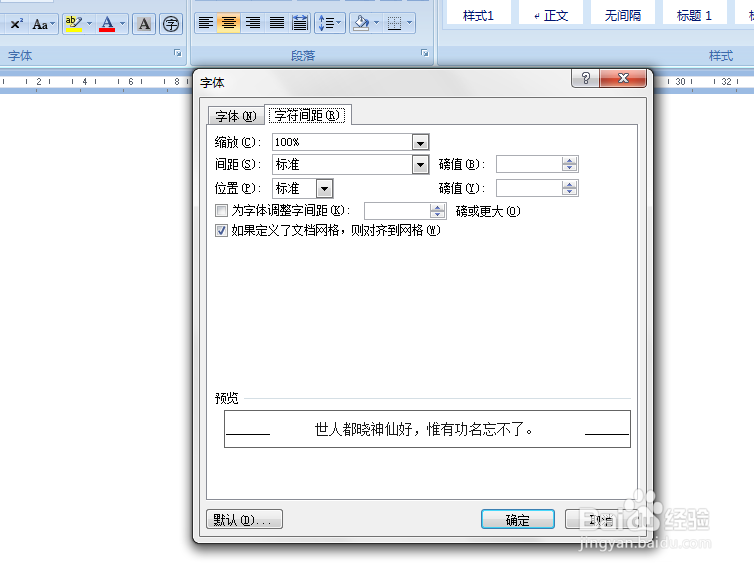 WORD中如何给文档中的文字添加阴影