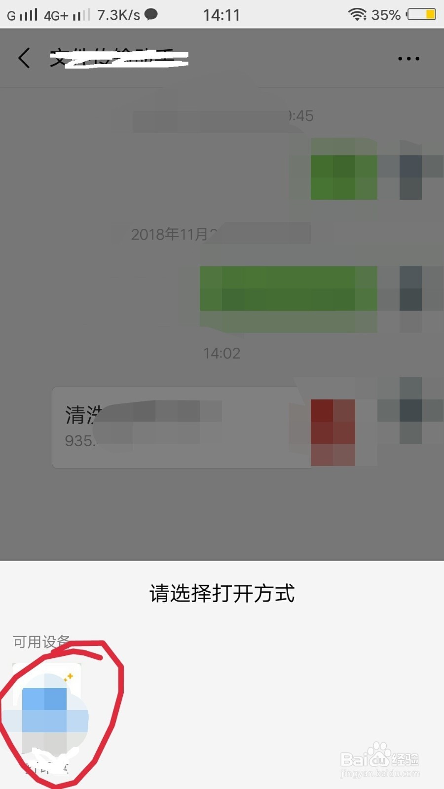 手机如何直接打印微信里的文档？