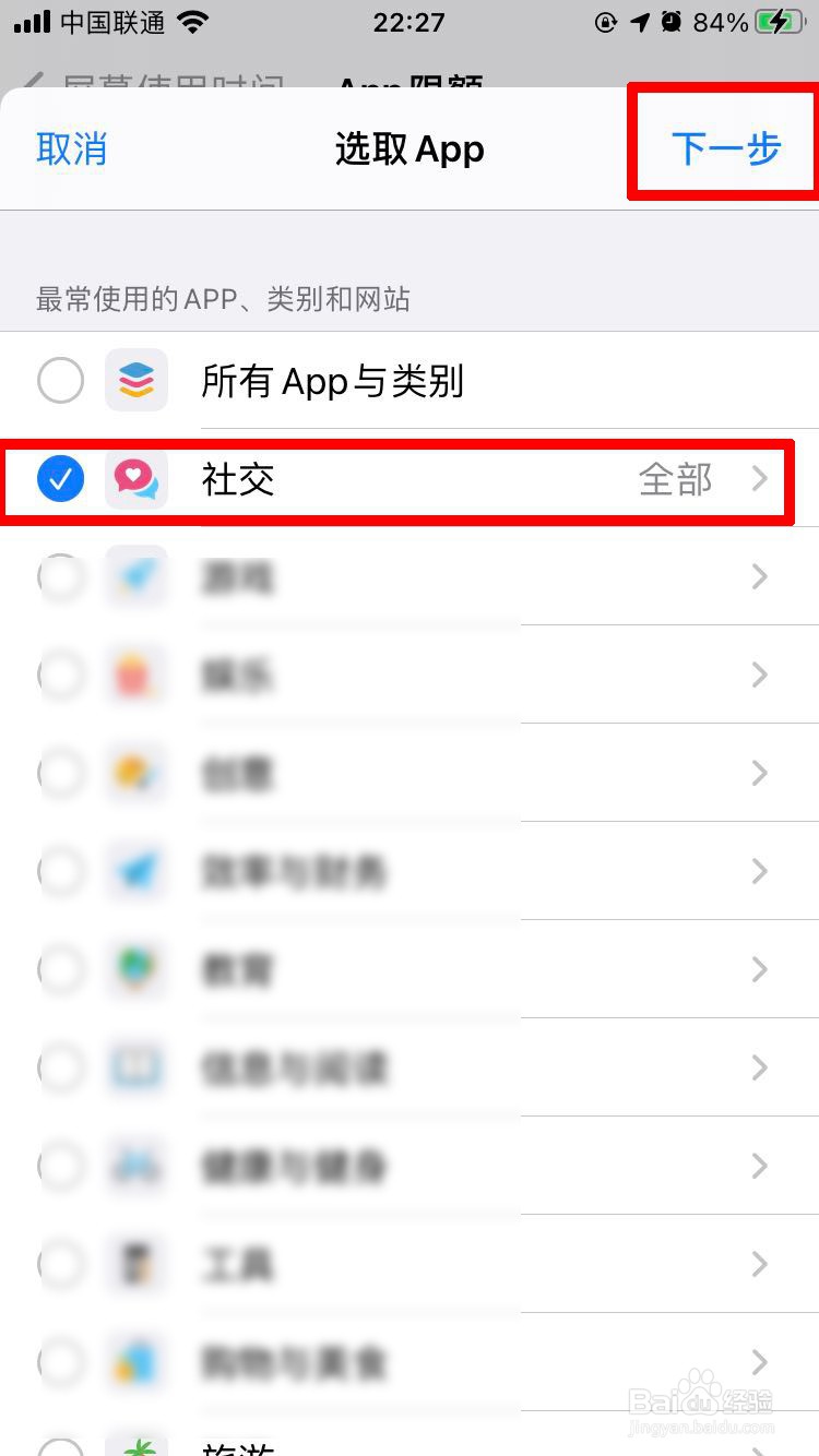 苹果手机如何设置应用屏幕的使用时间？