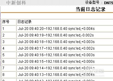 针对DNTS-7-G客户端时间总是跳变的解决办法