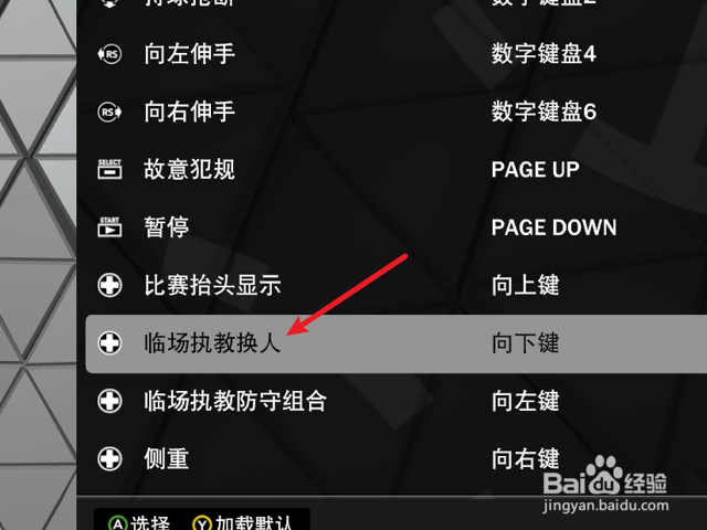NBA2K23怎么设置防守时键盘换人按键
