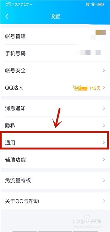 QQ怎么设置成简洁模式