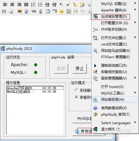 php集成环境配置多域名