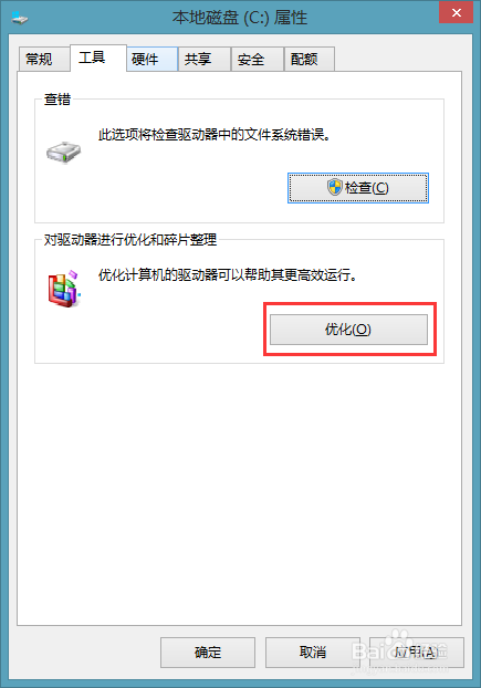 电脑整机优化运行速度：[4]整理磁盘碎片