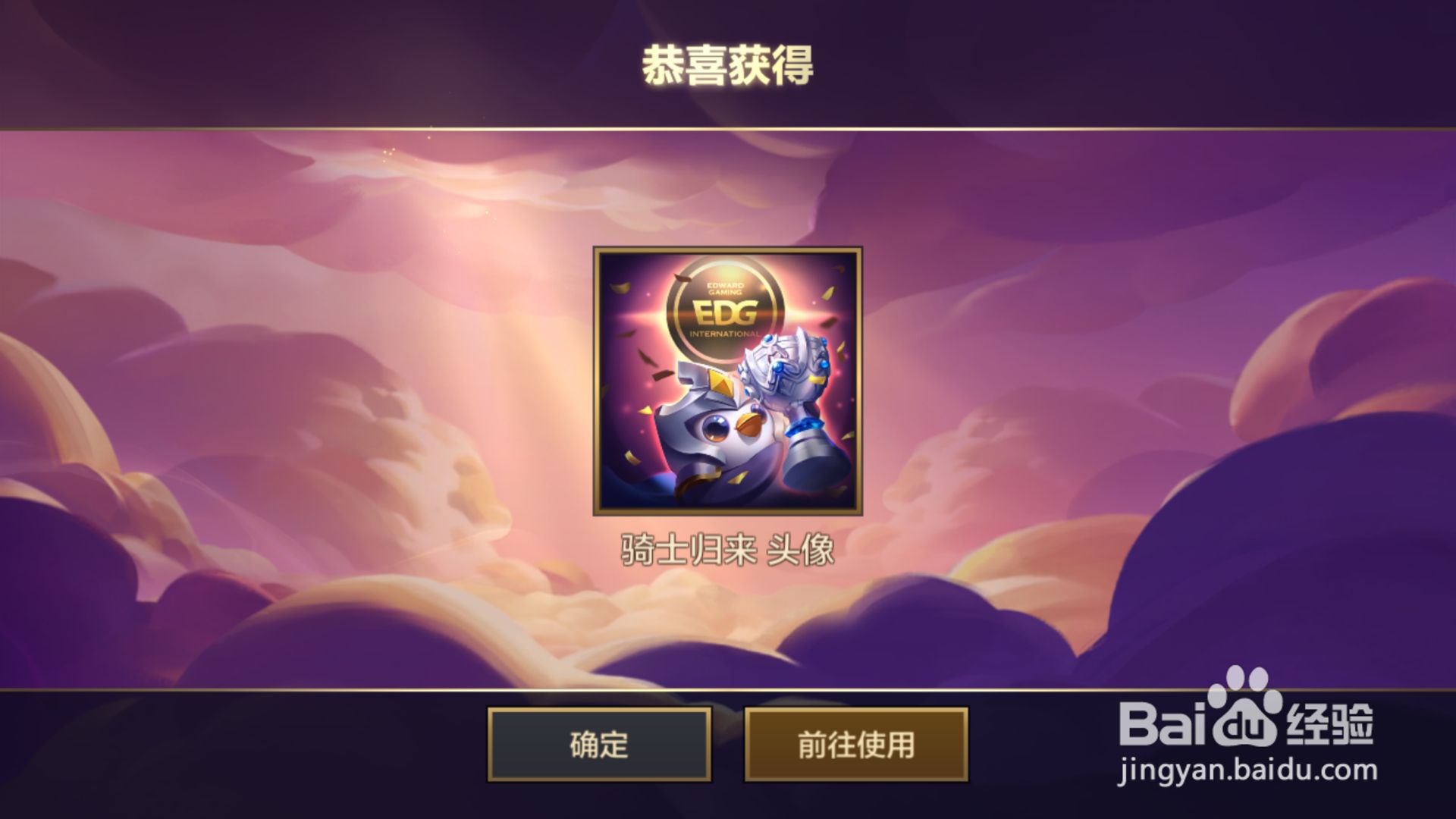 金铲铲之战EDG夺冠纪念怎么领取