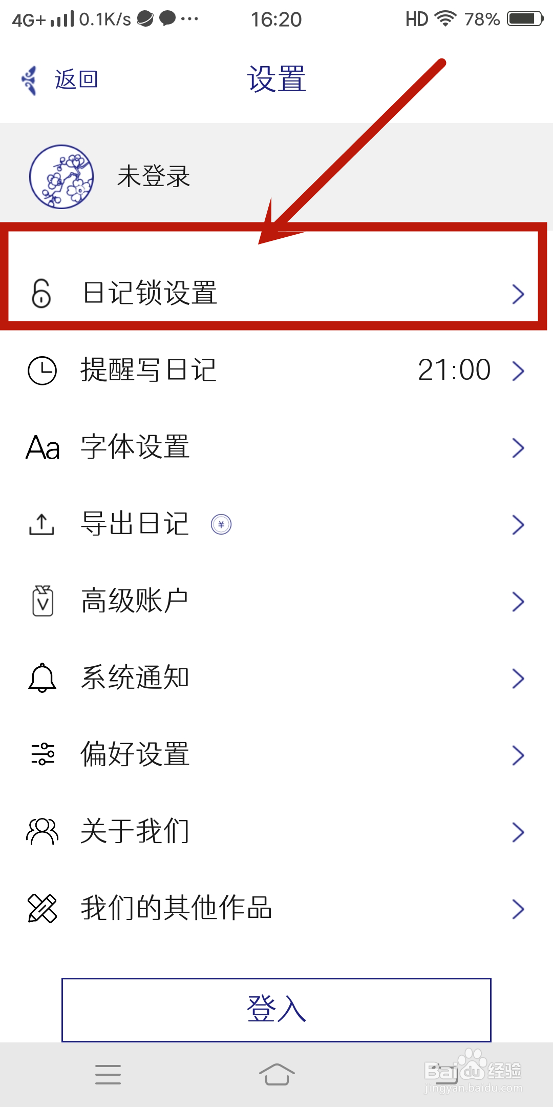 指纹解锁如何在《每日记》app中设置？