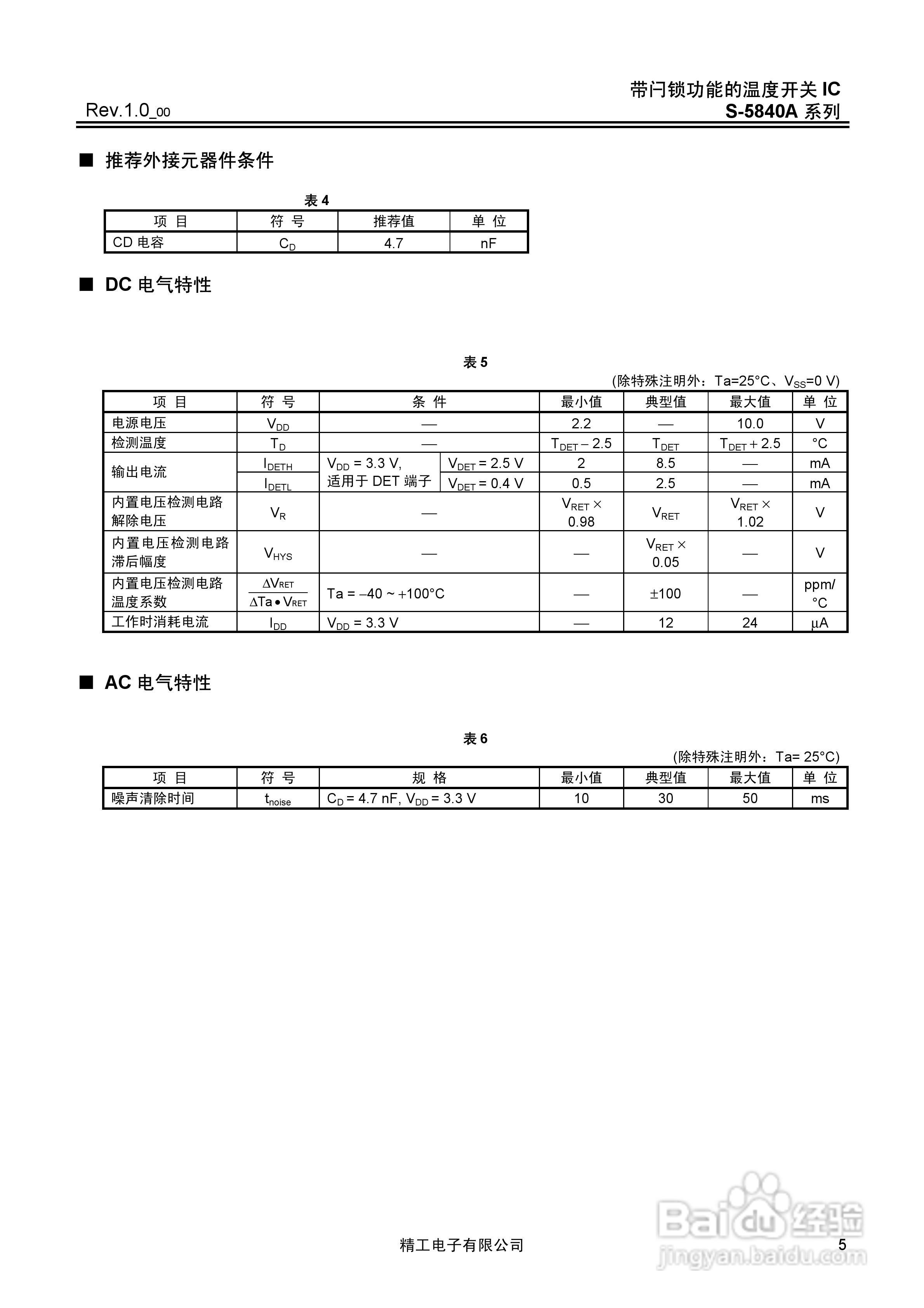 精工S-5840A系列温度开关说明书:[1]