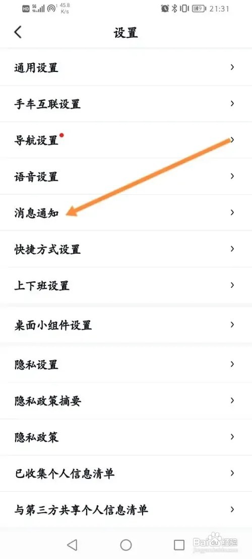 百度地图软件在哪里开启出行通知