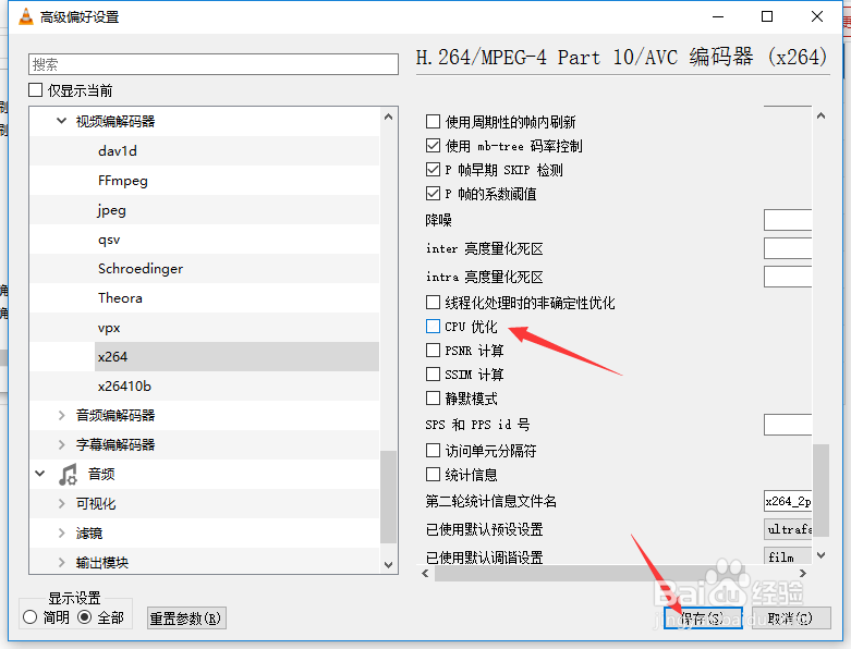 VLC media player怎么关闭CPU优化