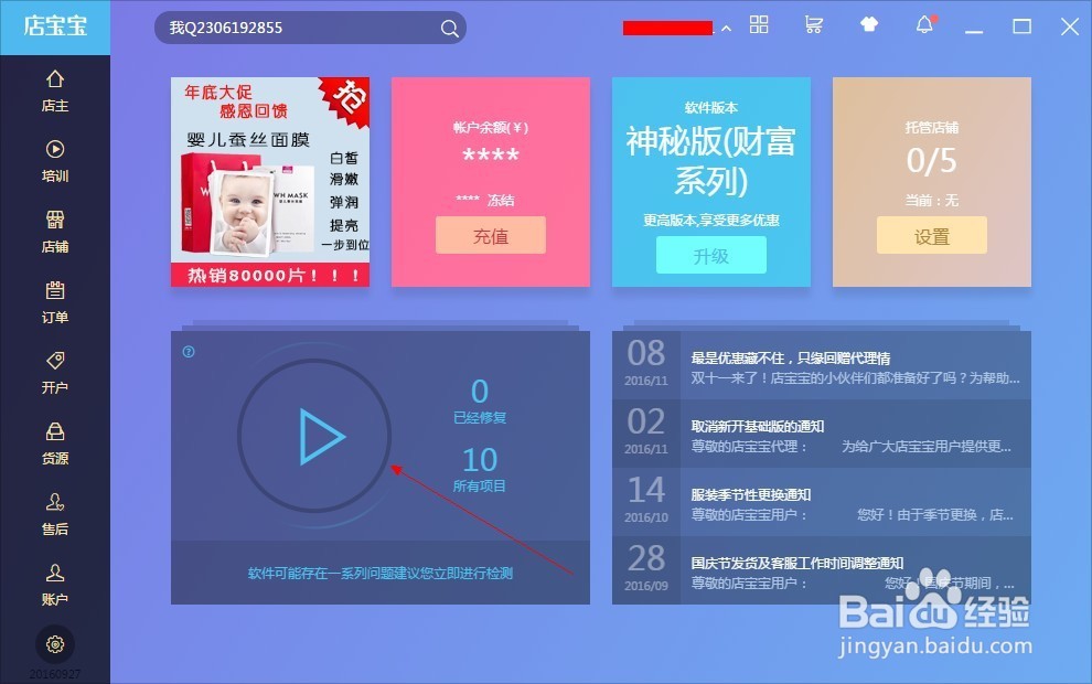 新版店宝宝图文使用攻略