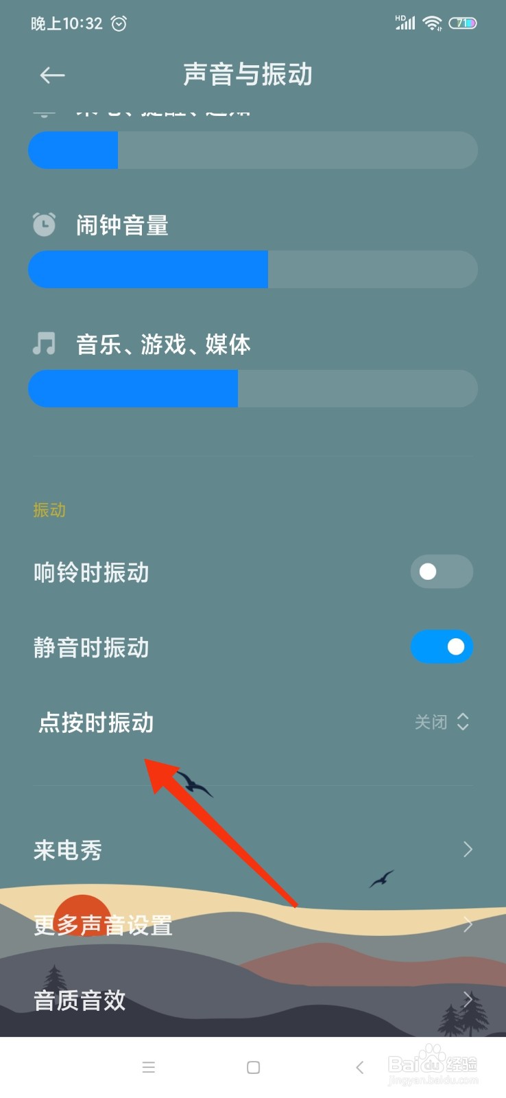 红米Note8打字怎么消除声音