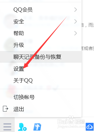 电脑版QQ怎样取消登录时记住密码