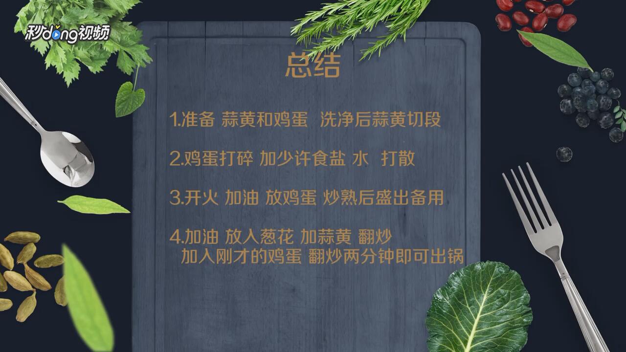 蒜黄炒鸡蛋怎么做