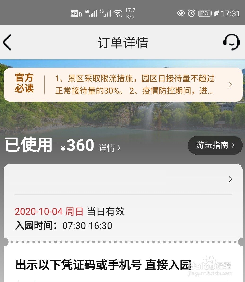 美团景区电子门票在哪里?
