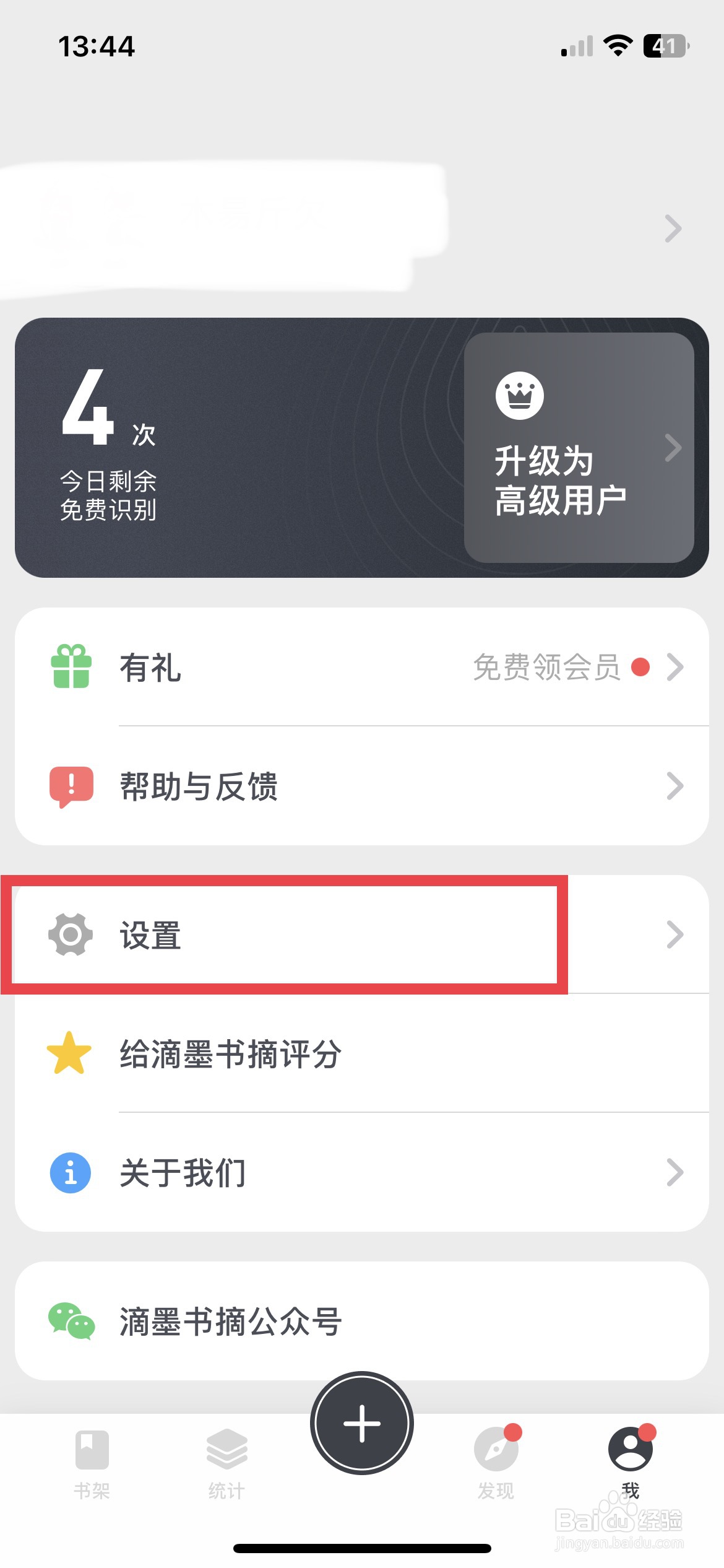 滴墨书摘app软件如何将系统语言设置为繁体中文