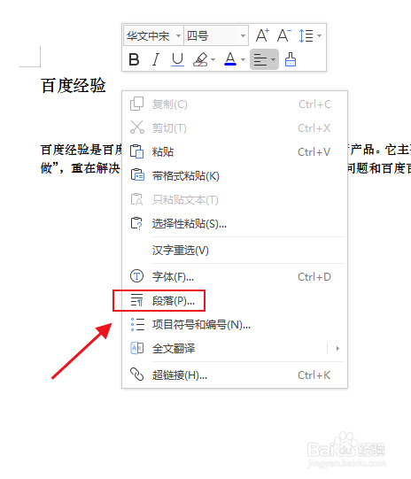 word如何设置对齐方式