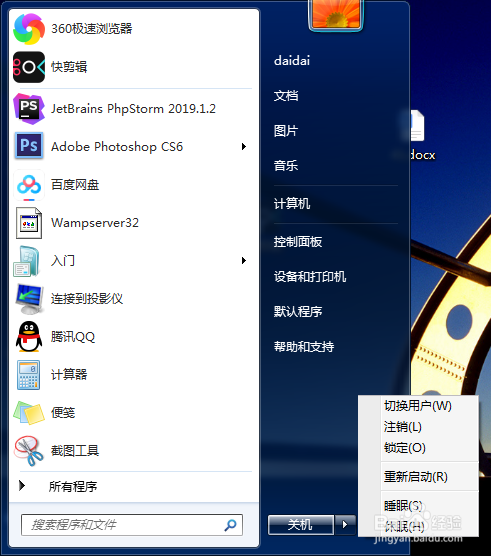 win7系统怎么进入睡眠模式？