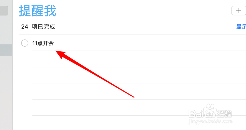 新版mac，如何创建一个提醒事项？