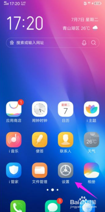 怎么开启vivo手机SOS紧急呼叫功能