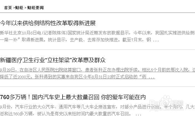 如何获取最新的财经资讯