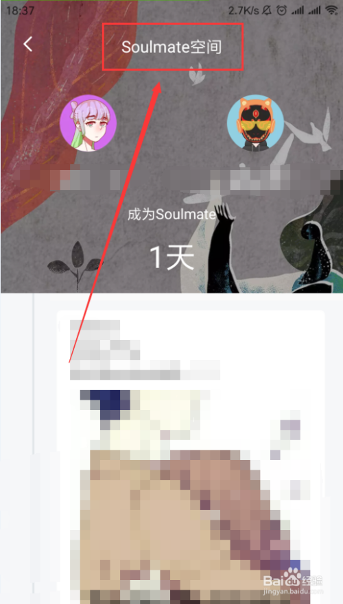 Soul如何进入别人的Soulmate空间