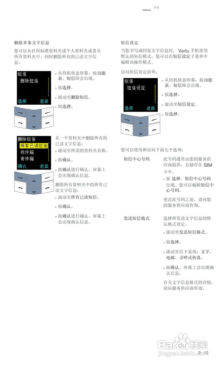 VERTU Vertu Ascent RHV1手机说明书:[6]