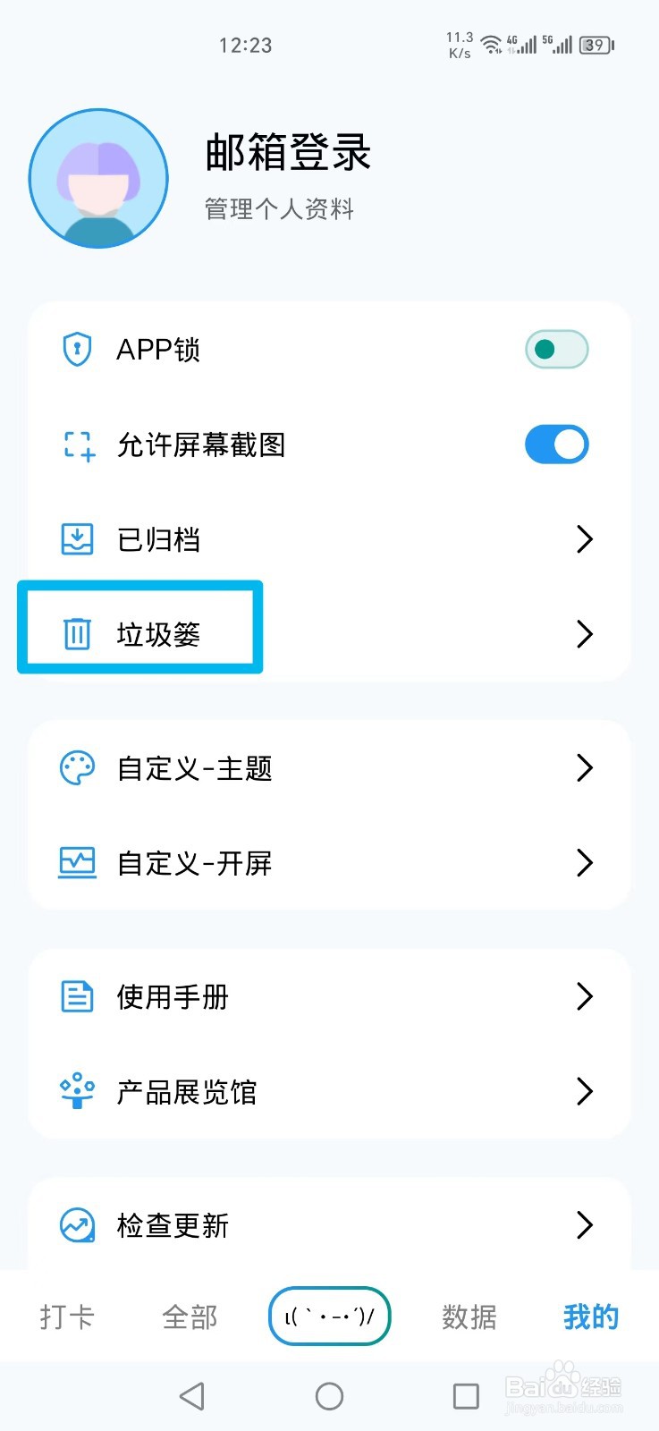 《习惯盒子》APP怎么删除垃圾篓资料