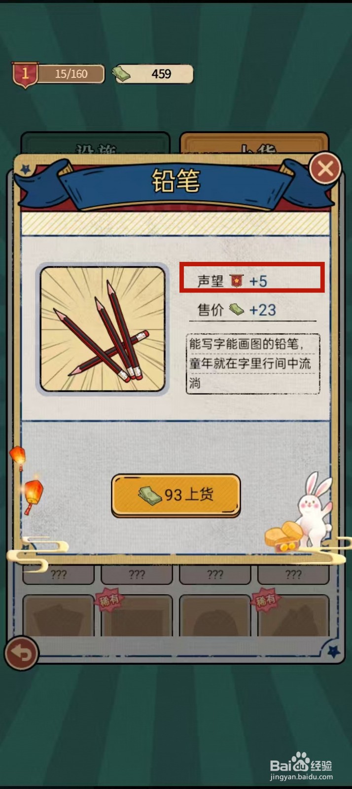 校门口文具店怎样查看铅笔的声望