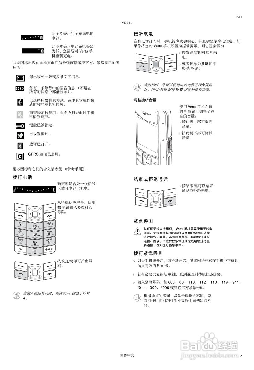 VERTU Vertu Constellation手机说明书:[1]
