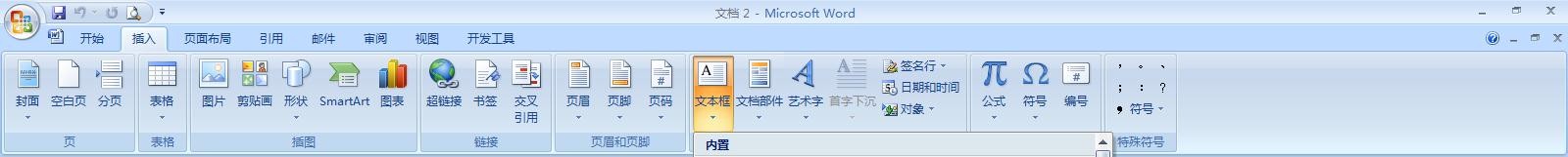 如何在Word里插入提要