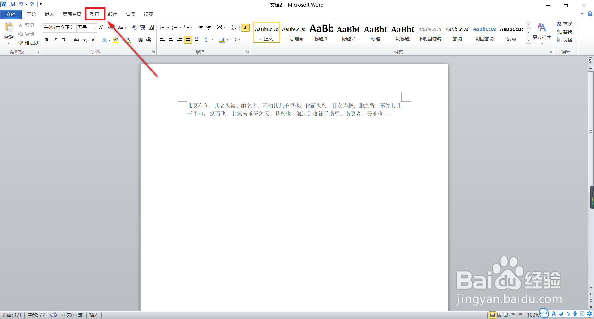 Word怎样输入脚注?