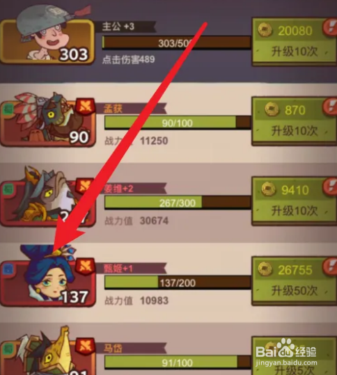 咸鱼之王升星攻略