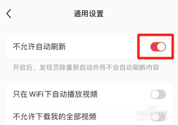 小红书如何设置不允许自动刷新