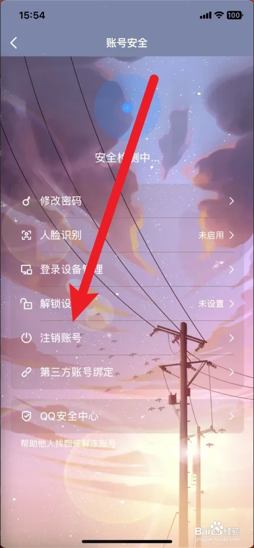 qq如何注销账号