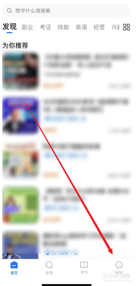 学浪APP清理缓存方法