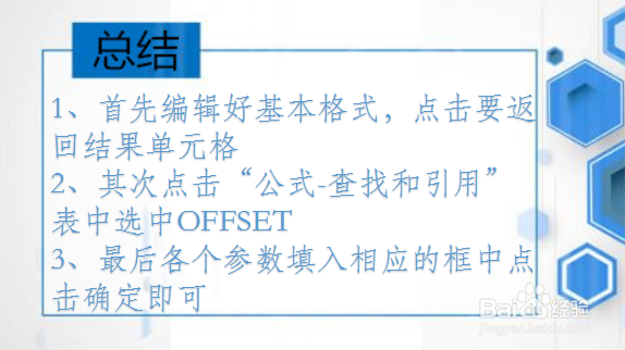 office Excel查找和引用函数讲解:OFFSET