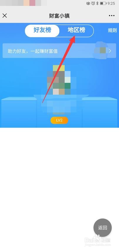 建设银行财富小镇怎么给地区打call