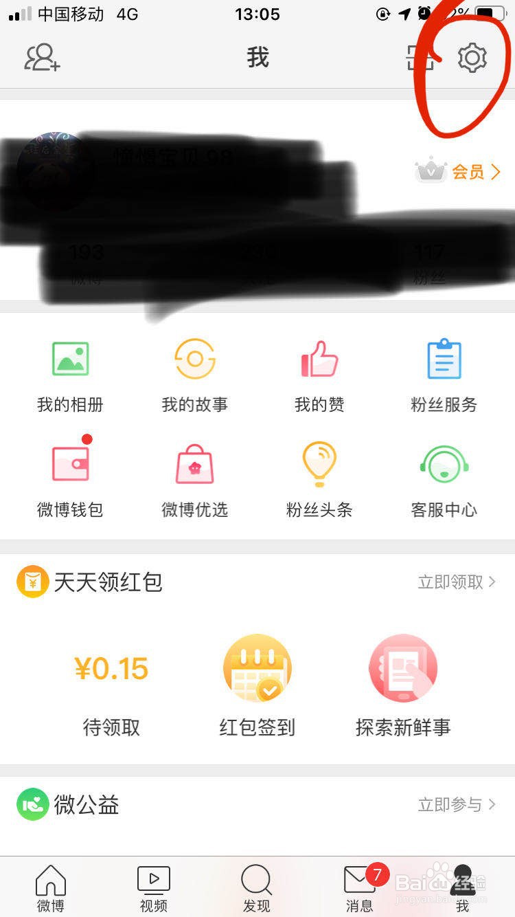 微博最近登录记录在哪里查看