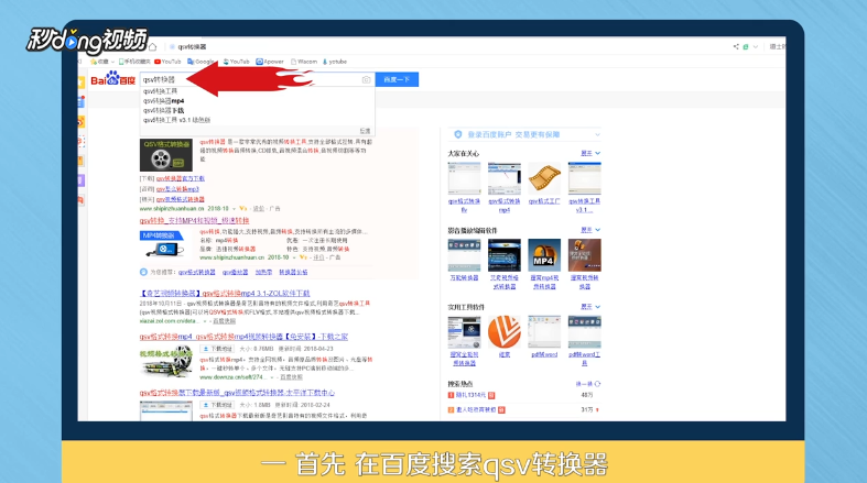 qsv文件怎么打开