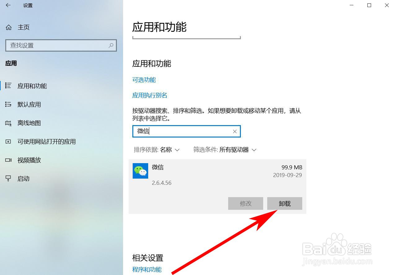 电脑如何卸载软件