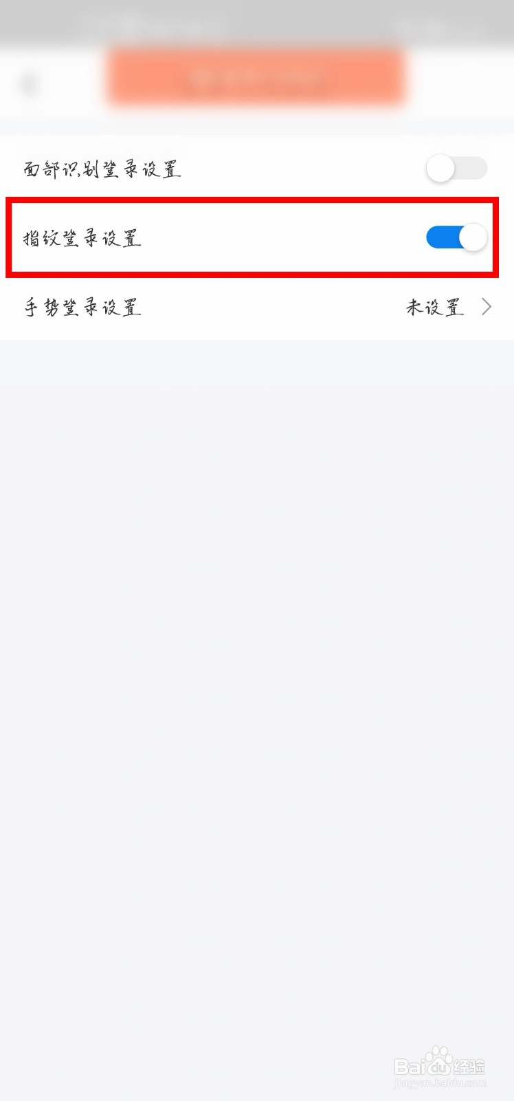 网上国网怎么设置指纹登录